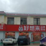 en-china,-lempire-du-snack-a-bas-prix-hao-xiang-lai-poursuit-sa-folle-ascension,-au-risque-de-saturation
